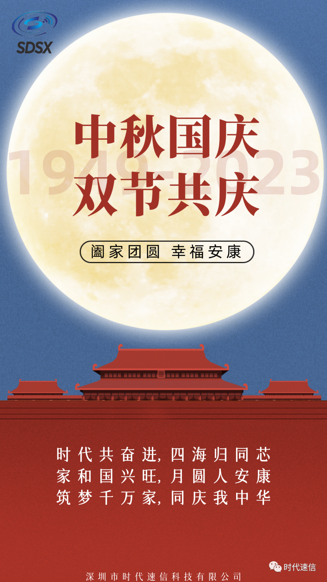 时代奋进，四海同芯！
