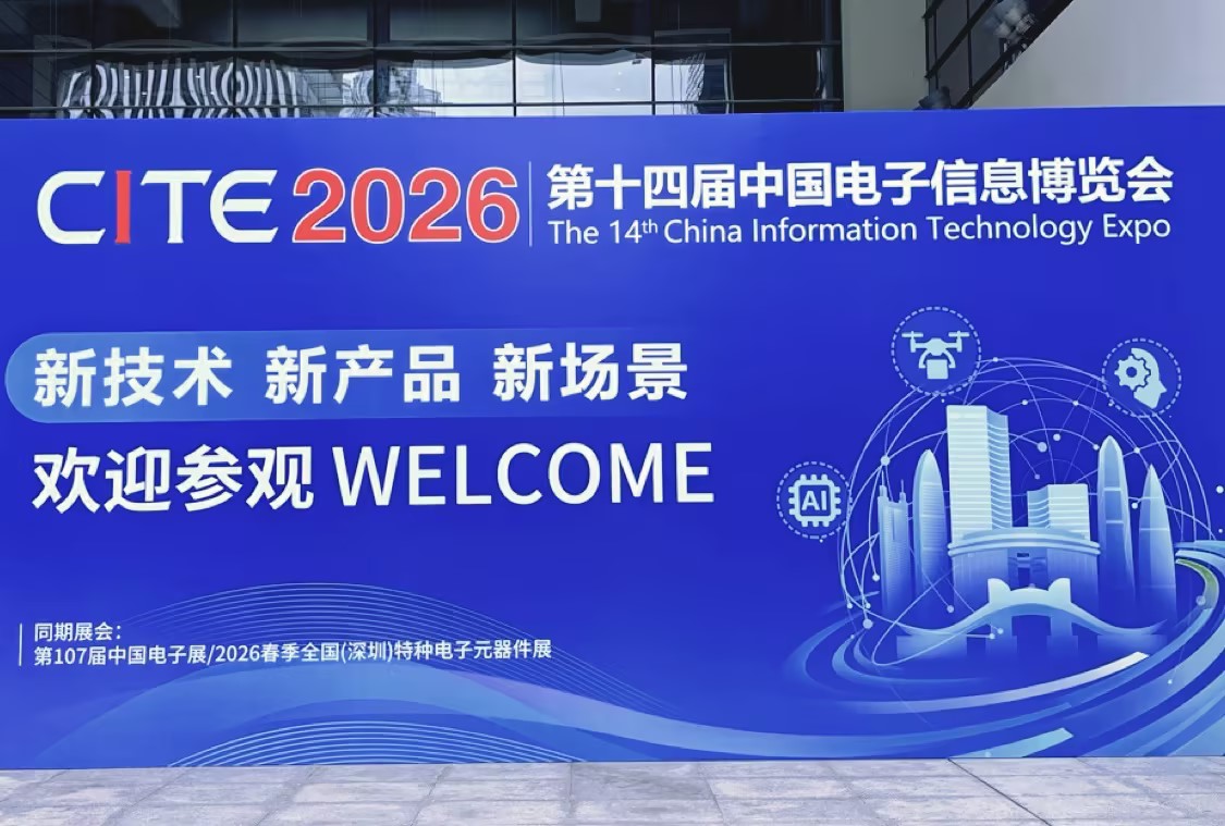 SDSX Wraps Up CITE2026 Successfully: Empowering Industrial Innovation with Powerful "China Chip