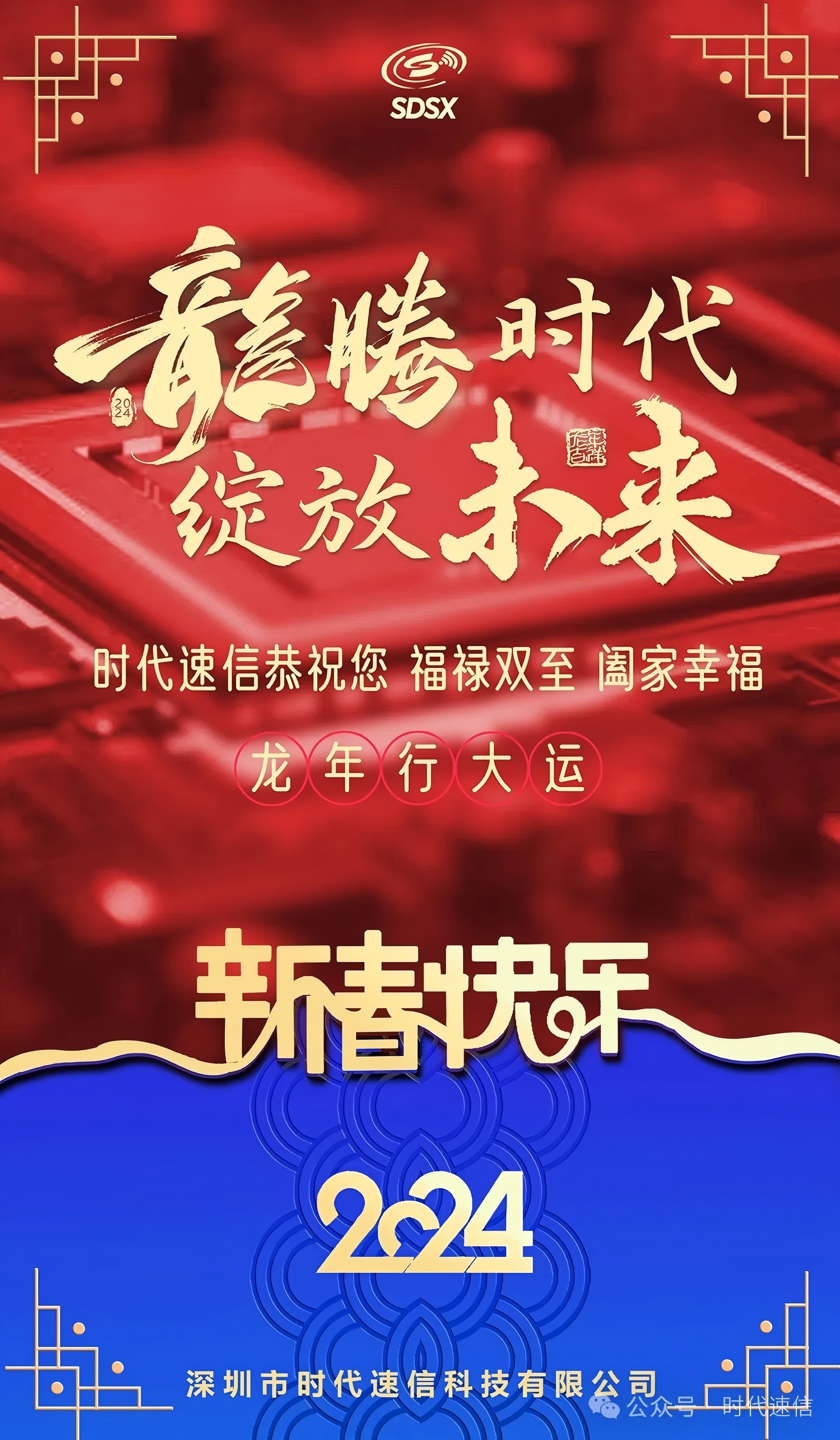龙腾时代，绽放未来！