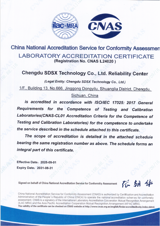 砥砺前行,载誉启航!热烈庆祝成都市时代速信科技有限公司可靠性中心正式通过CNAS国家实验室认可!(图2) CNAS.png