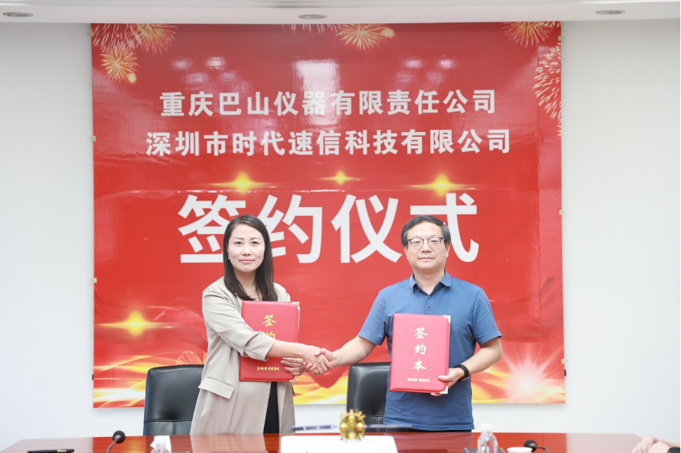 携手共赢｜时代速信与重庆巴山达成战略合作，聚焦医疗健康科技创新