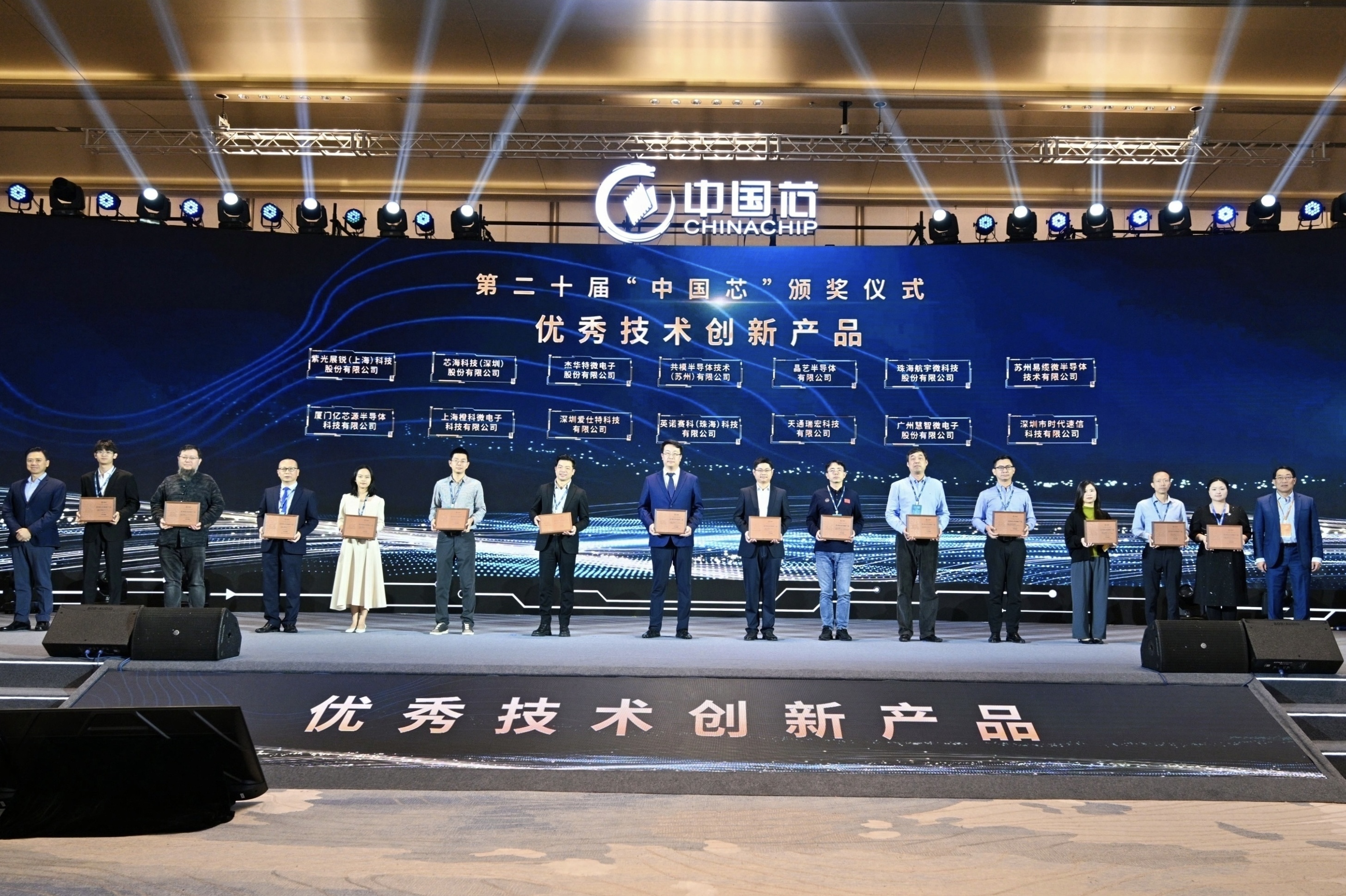 喜讯再传！时代速信斩获2025年第二十届“中国芯”优秀技术创新产品奖