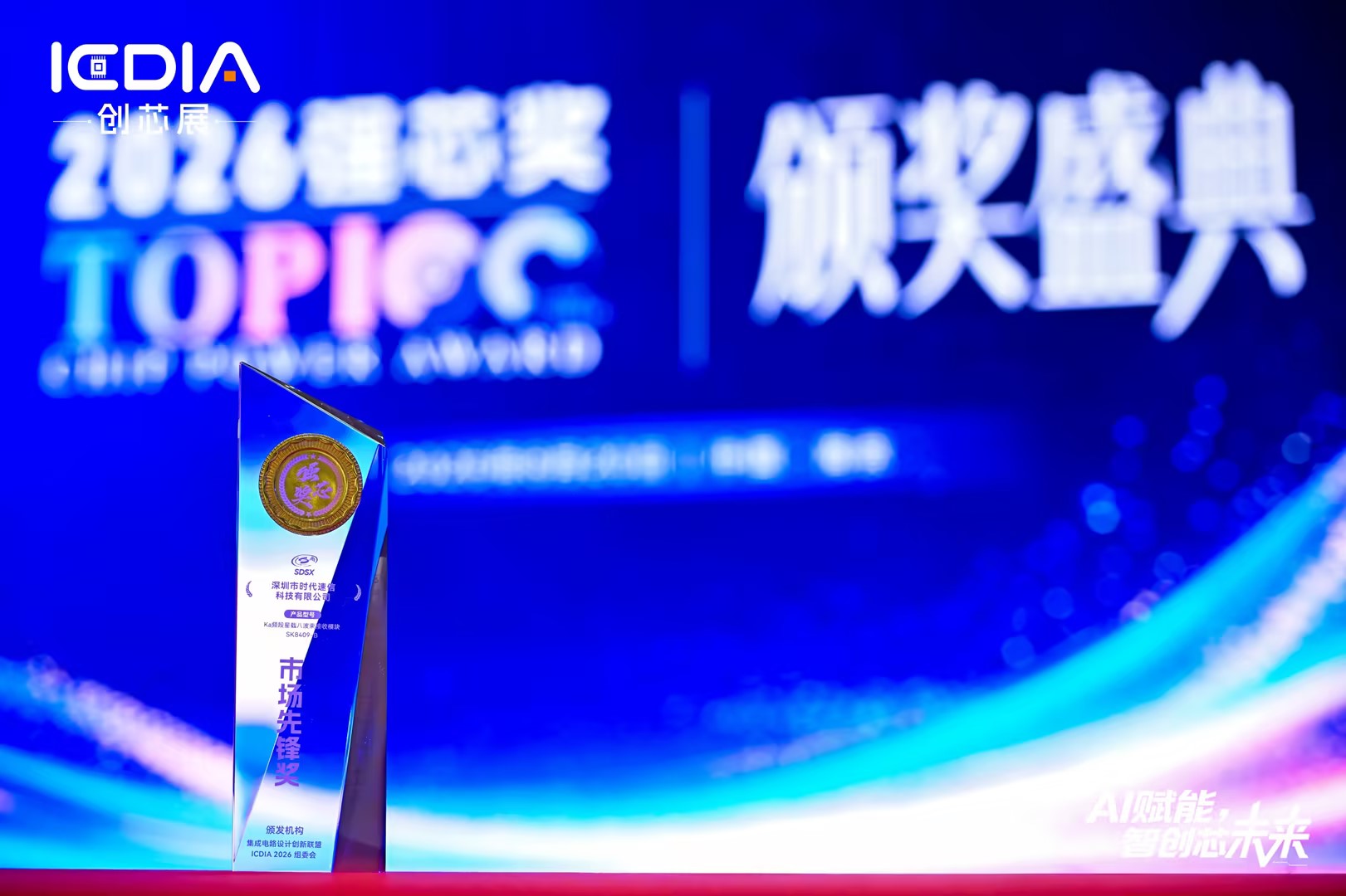 喜报｜时代速信星载八波束接收模组斩获“2026 强芯 TOP100” 市场先锋奖